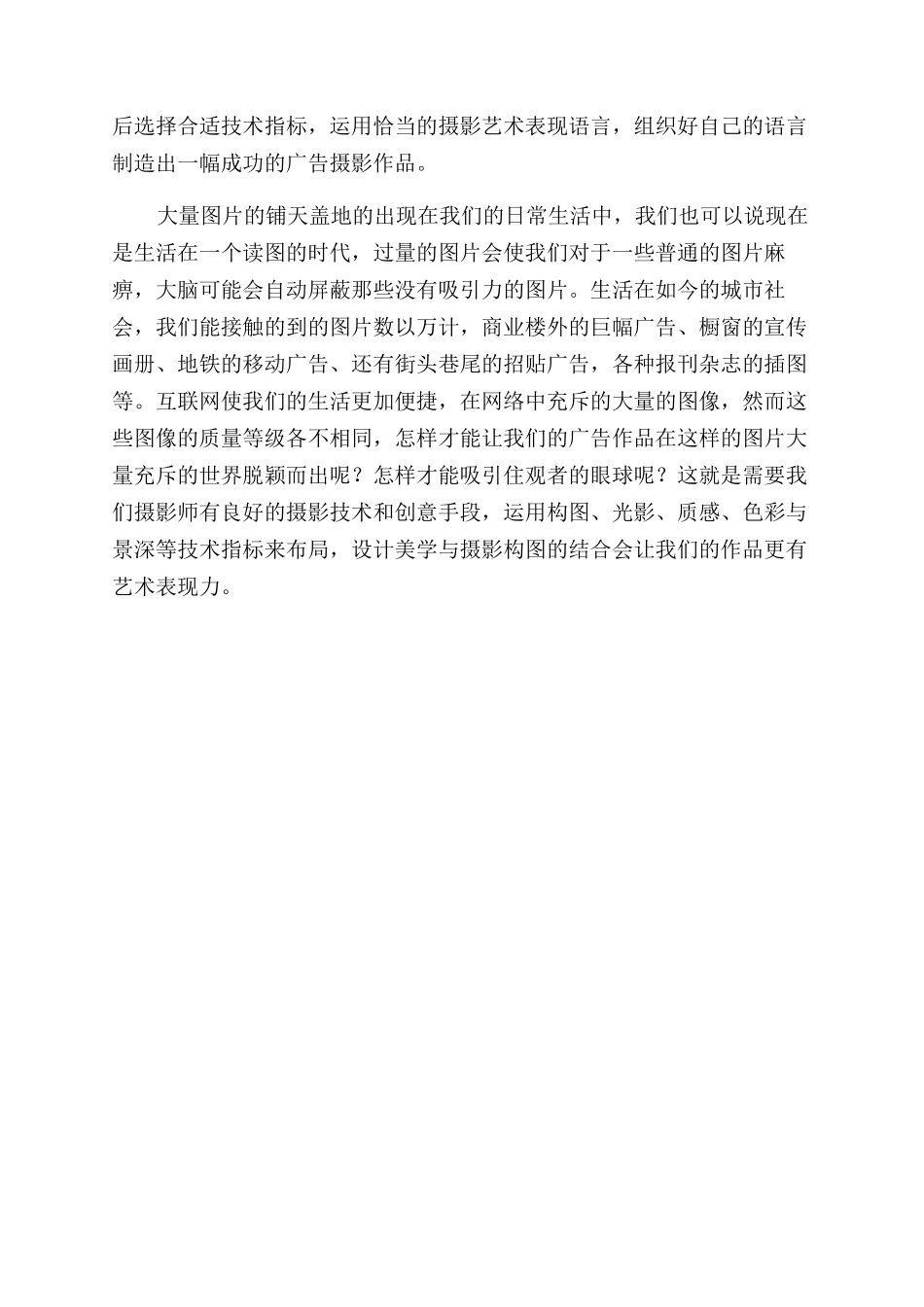 浅谈广告摄影的艺术表现力_第3页