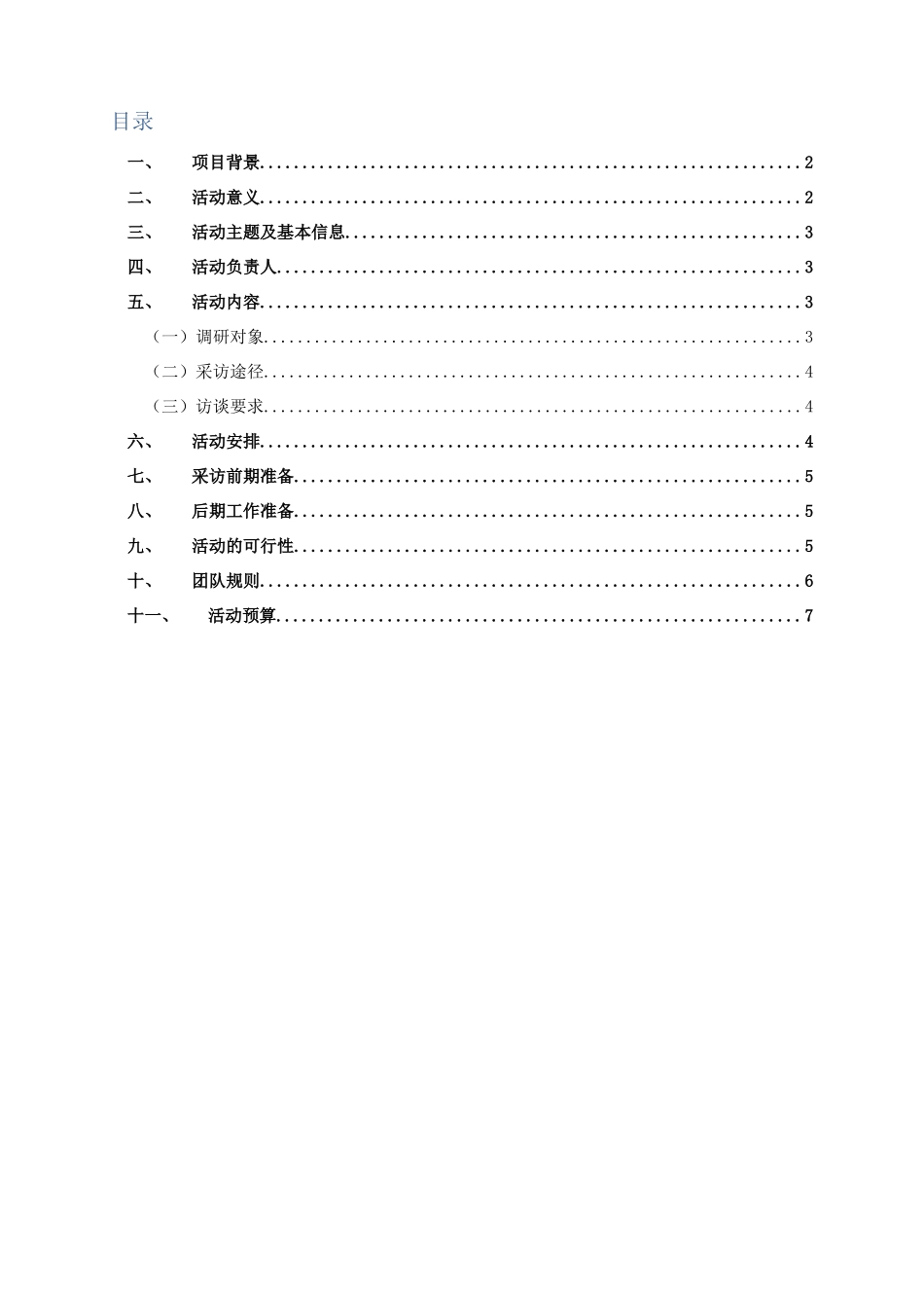浅谈广东石油化工学院建设新校区的影响方案书_第2页
