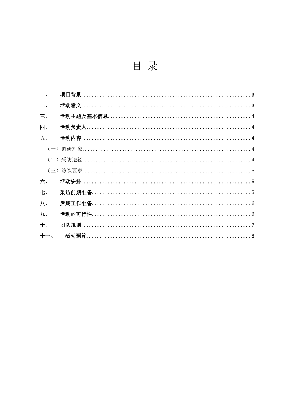 浅谈广东石油化工学院建设新校区的影响策划书_第2页