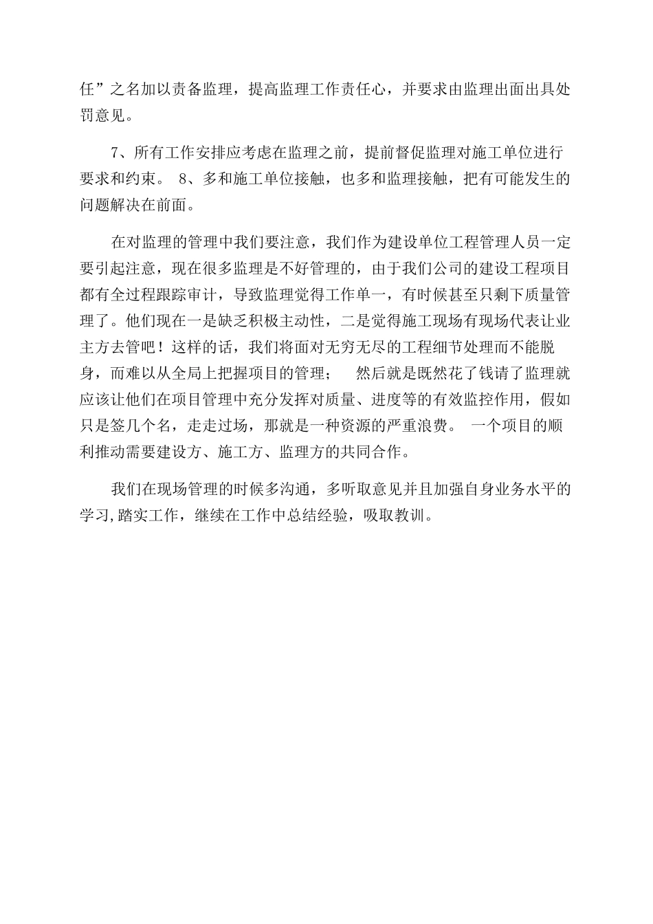 浅谈建设工程管理中对建设工程监理管理_第2页