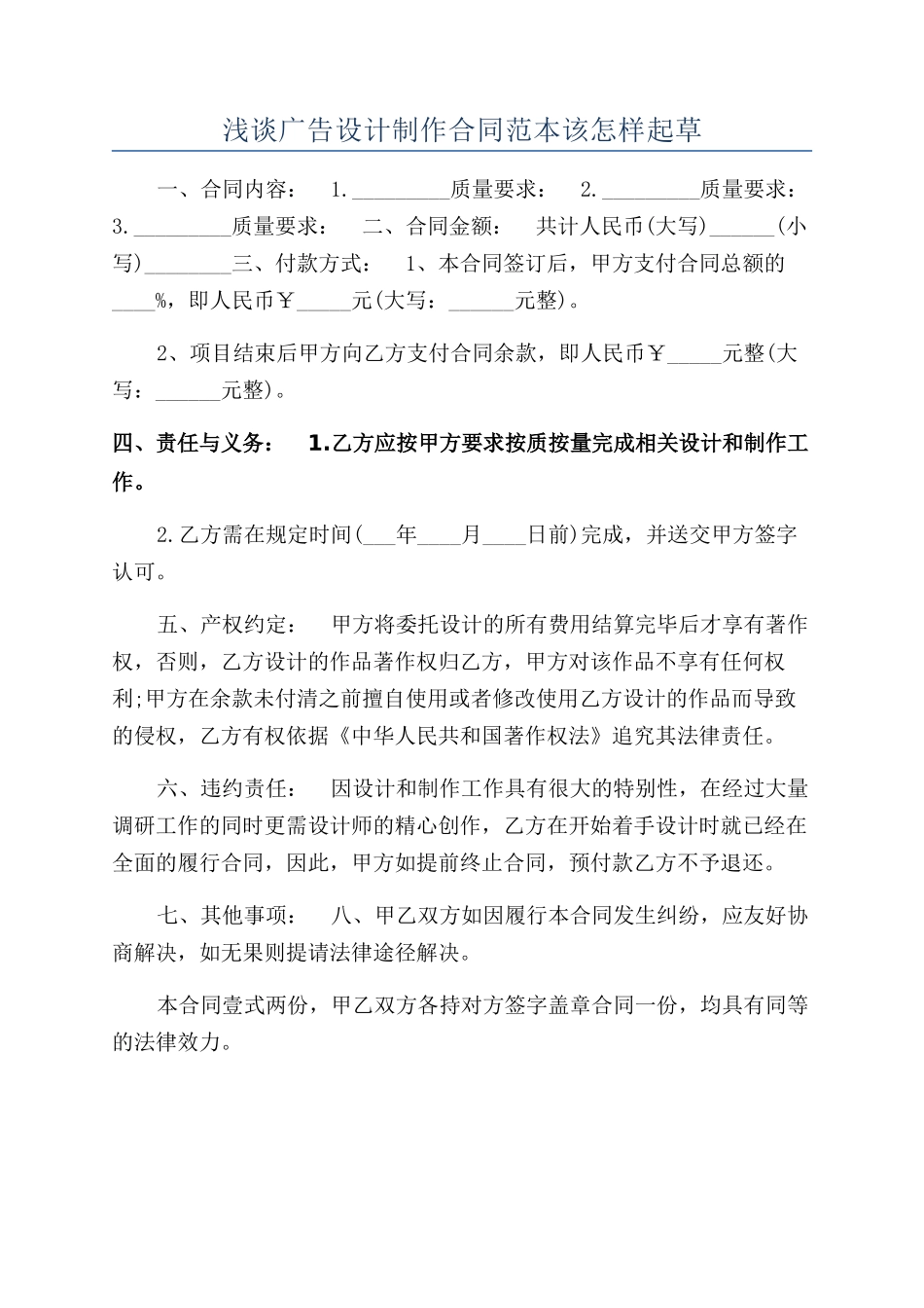 浅谈广告设计制作合同范本该怎样起草_第1页