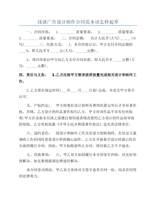 浅谈广告设计制作合同范本该怎样起草