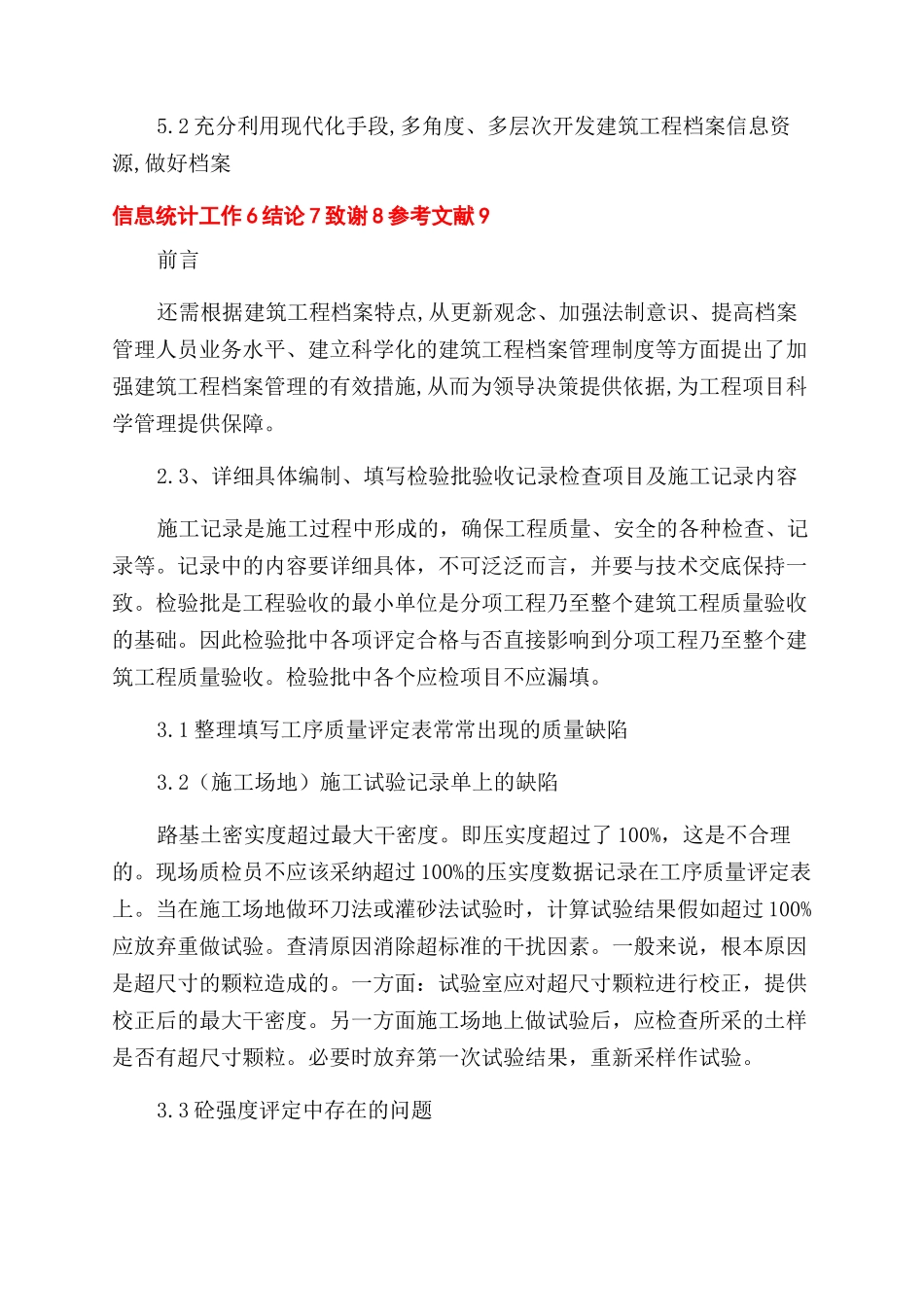 浅谈建筑工程技术资料管理_第2页