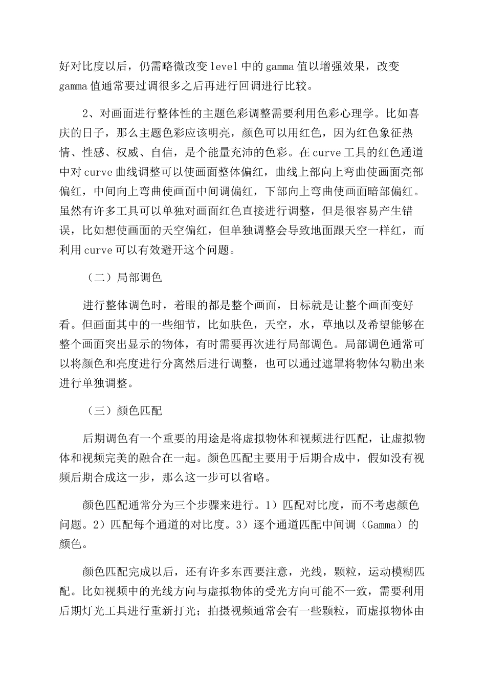 浅谈影视后期中的数字调色技术_第2页
