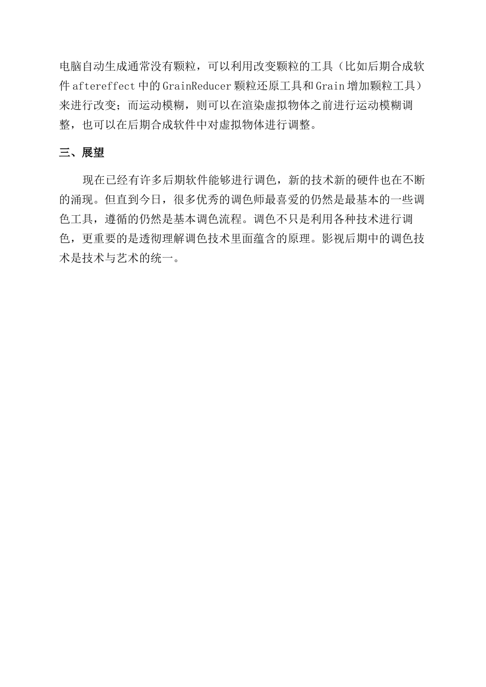 浅谈影视后期中的数字调色技术_第3页
