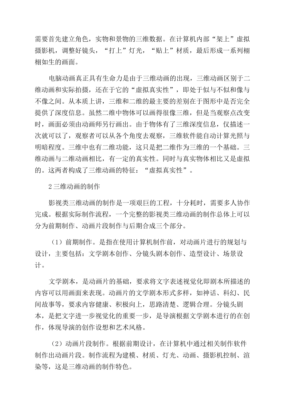 浅谈影视类三维动画后期编辑_第2页