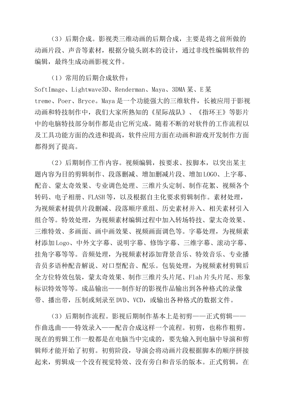 浅谈影视类三维动画后期编辑_第3页