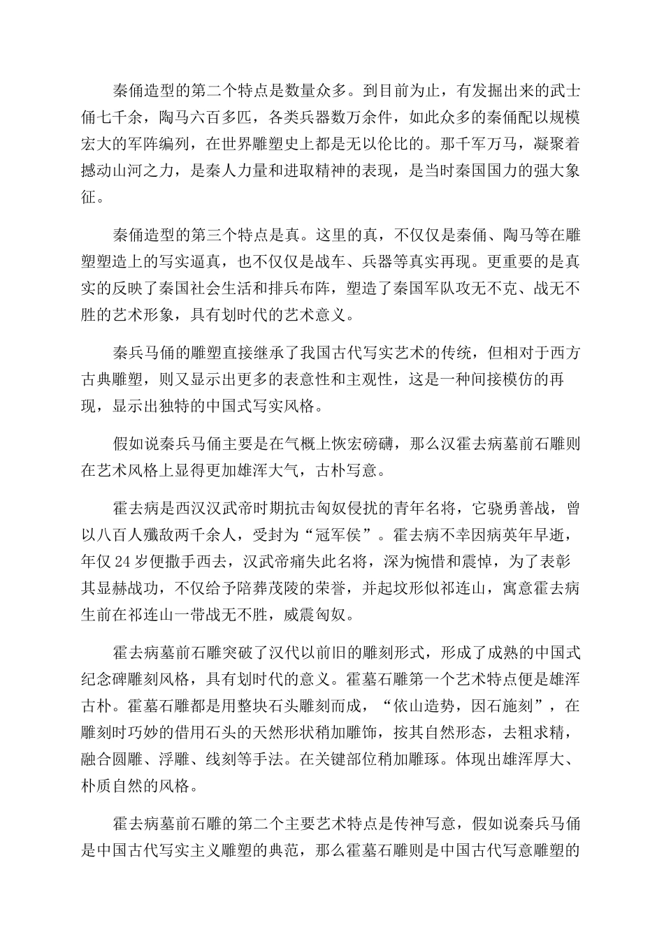 浅谈恢宏雄浑的秦汉雕塑_第2页