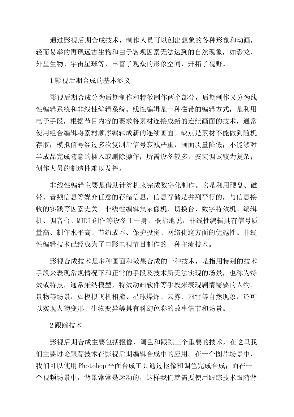 浅谈影视后期制作中的跟踪技术_第2页