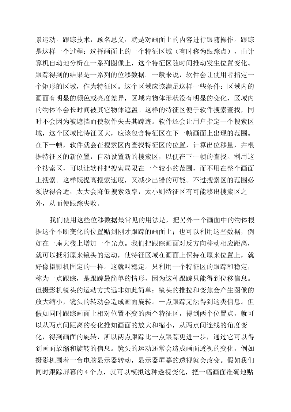 浅谈影视后期制作中的跟踪技术_第3页