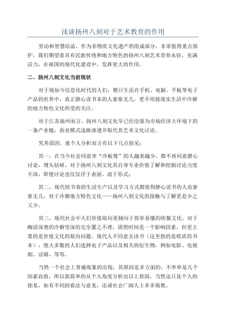 浅谈扬州八刻对于艺术教育的作用