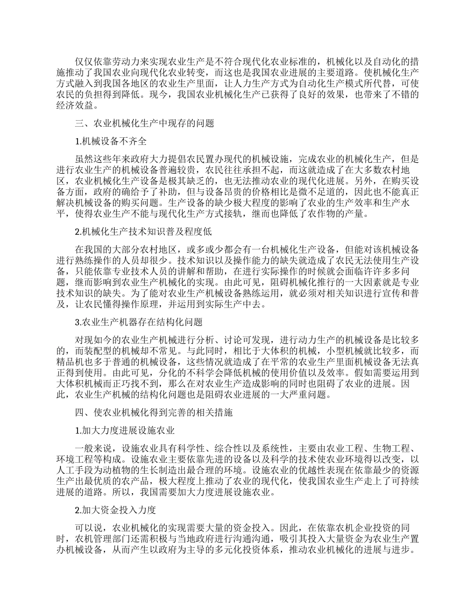 浅谈我国农业机械化的现状及发展趋势论文_第2页