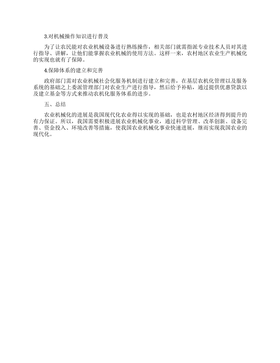 浅谈我国农业机械化的现状及发展趋势论文_第3页