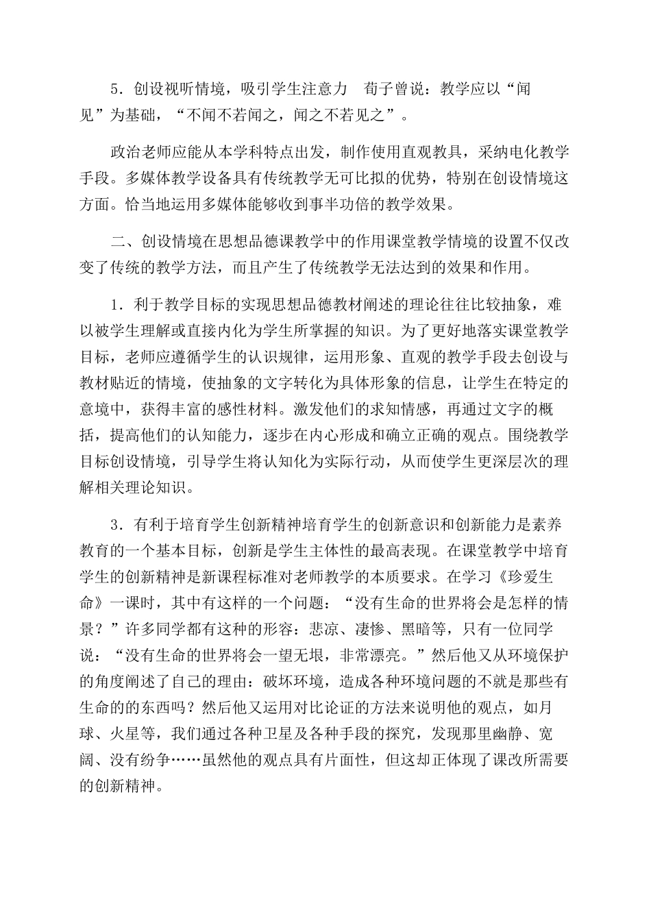 浅谈思想品德课中情境教学运用_第2页