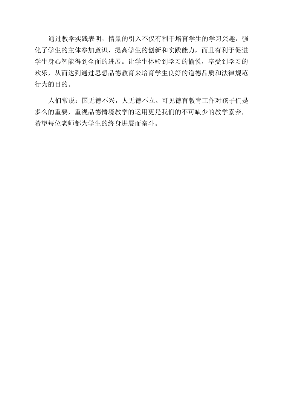 浅谈思想品德课中情境教学运用_第3页