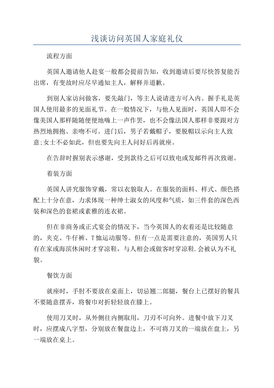 浅谈拜访英国人家庭礼仪_第1页