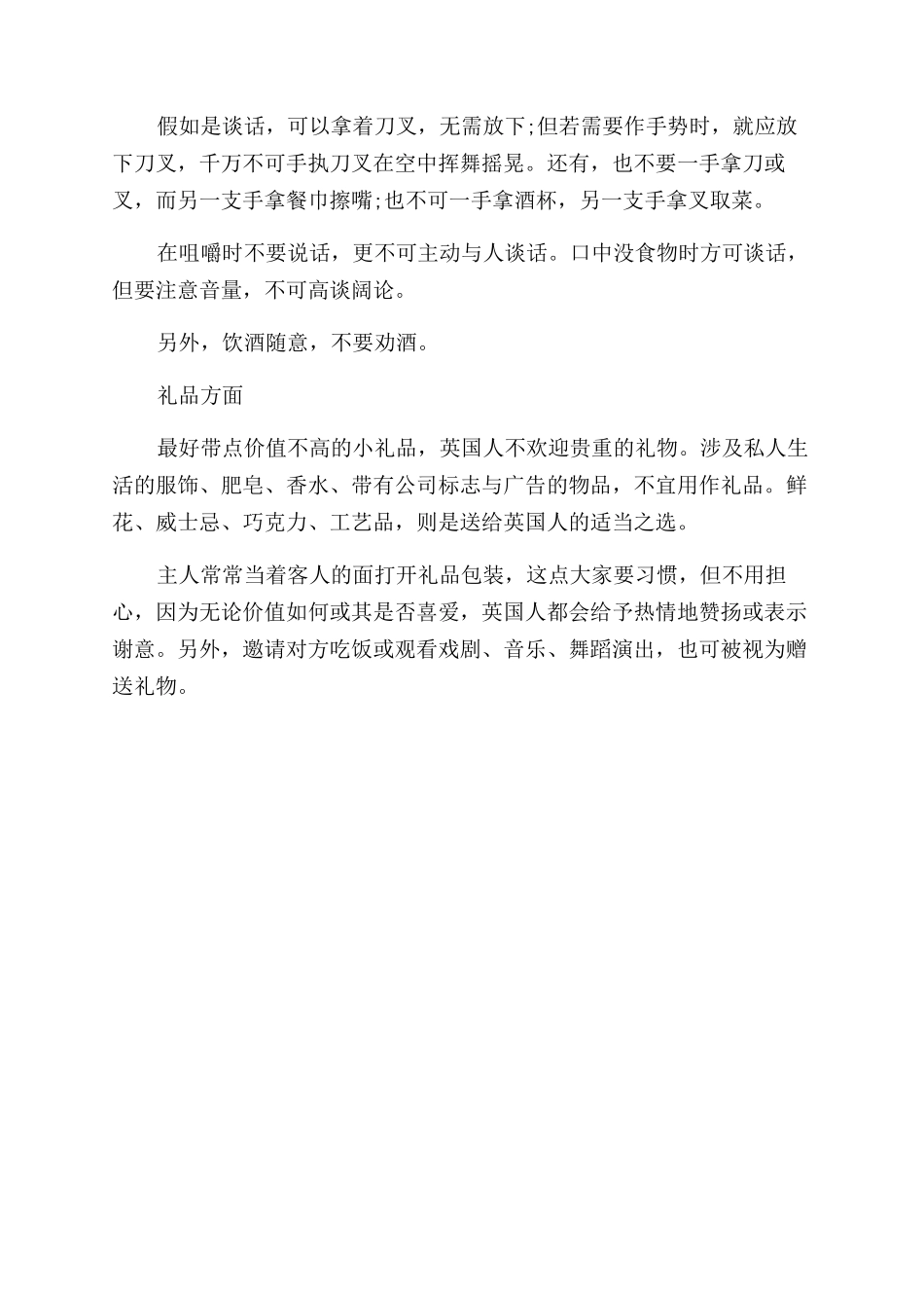 浅谈拜访英国人家庭礼仪_第2页