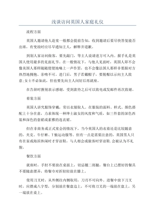 浅谈拜访英国人家庭礼仪