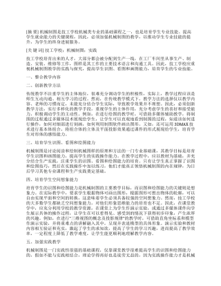 浅谈技工学校机械制图教学的实践与探索