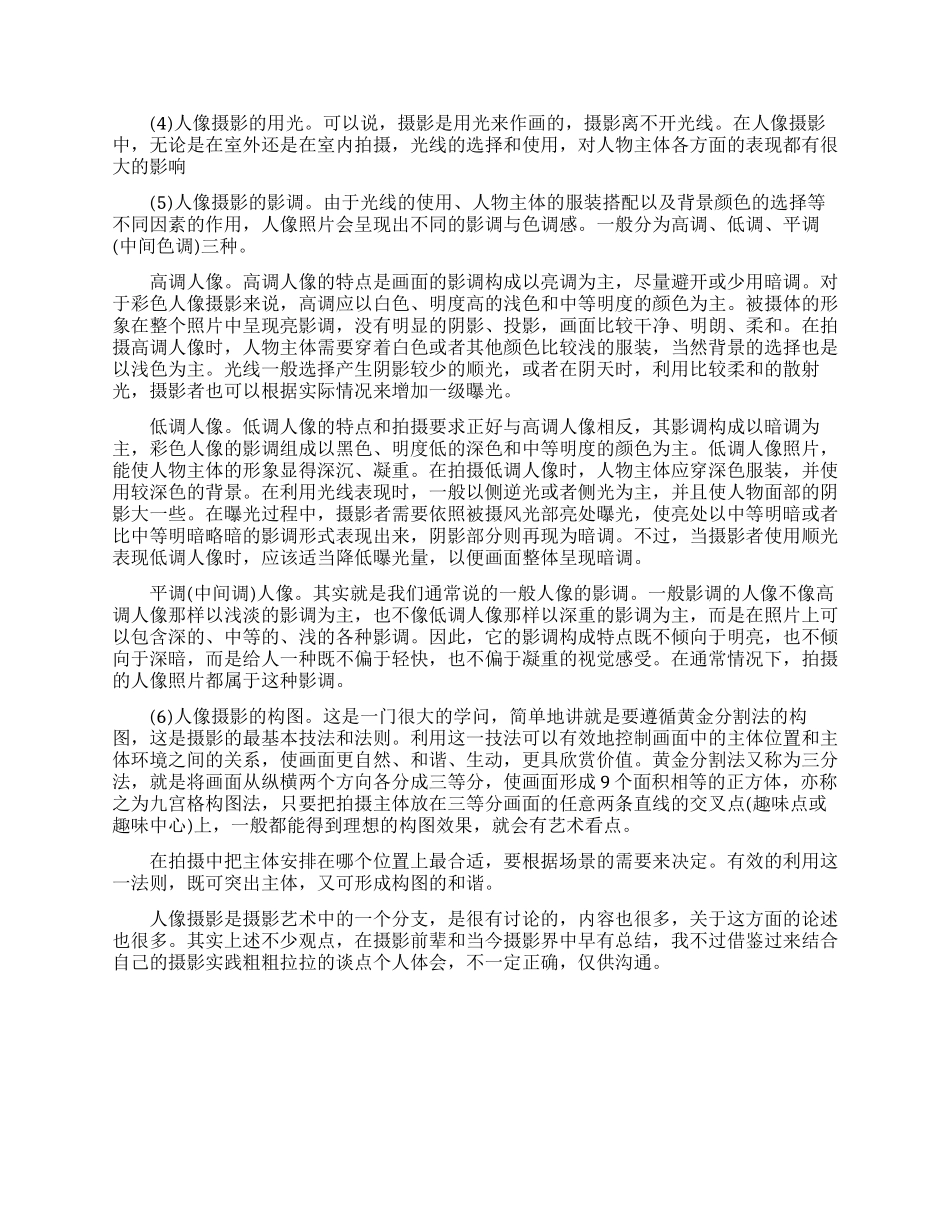 浅谈摄影研究专业毕论文范文_第3页