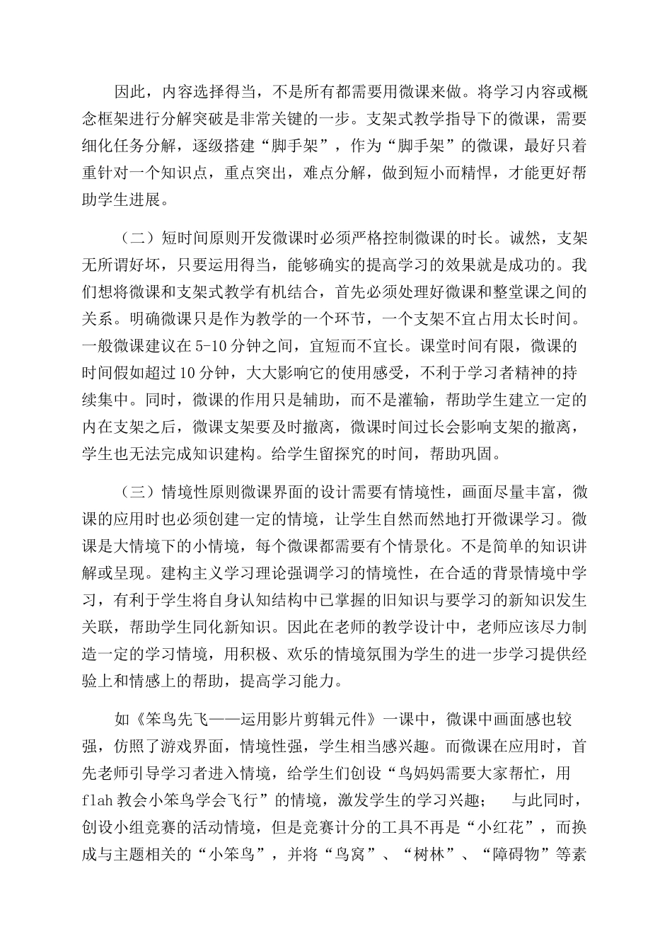 浅谈支架式教学之搭建微课脚手架_第2页