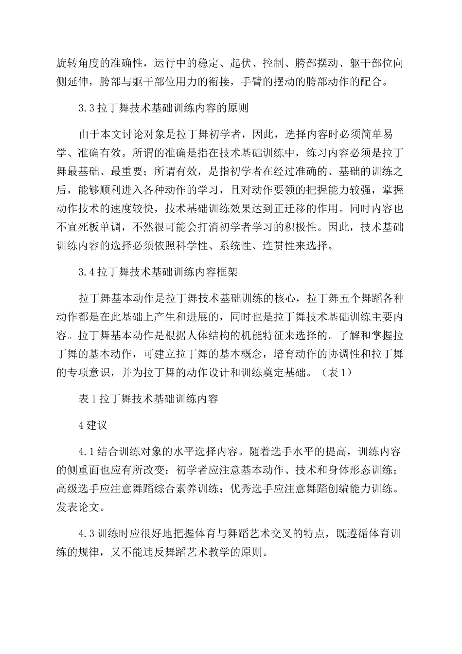 浅谈拉丁舞技术基础训练内容框架的研究_第3页