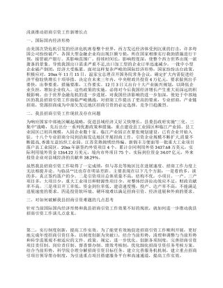 浅谈推进招商引资工作新增长点