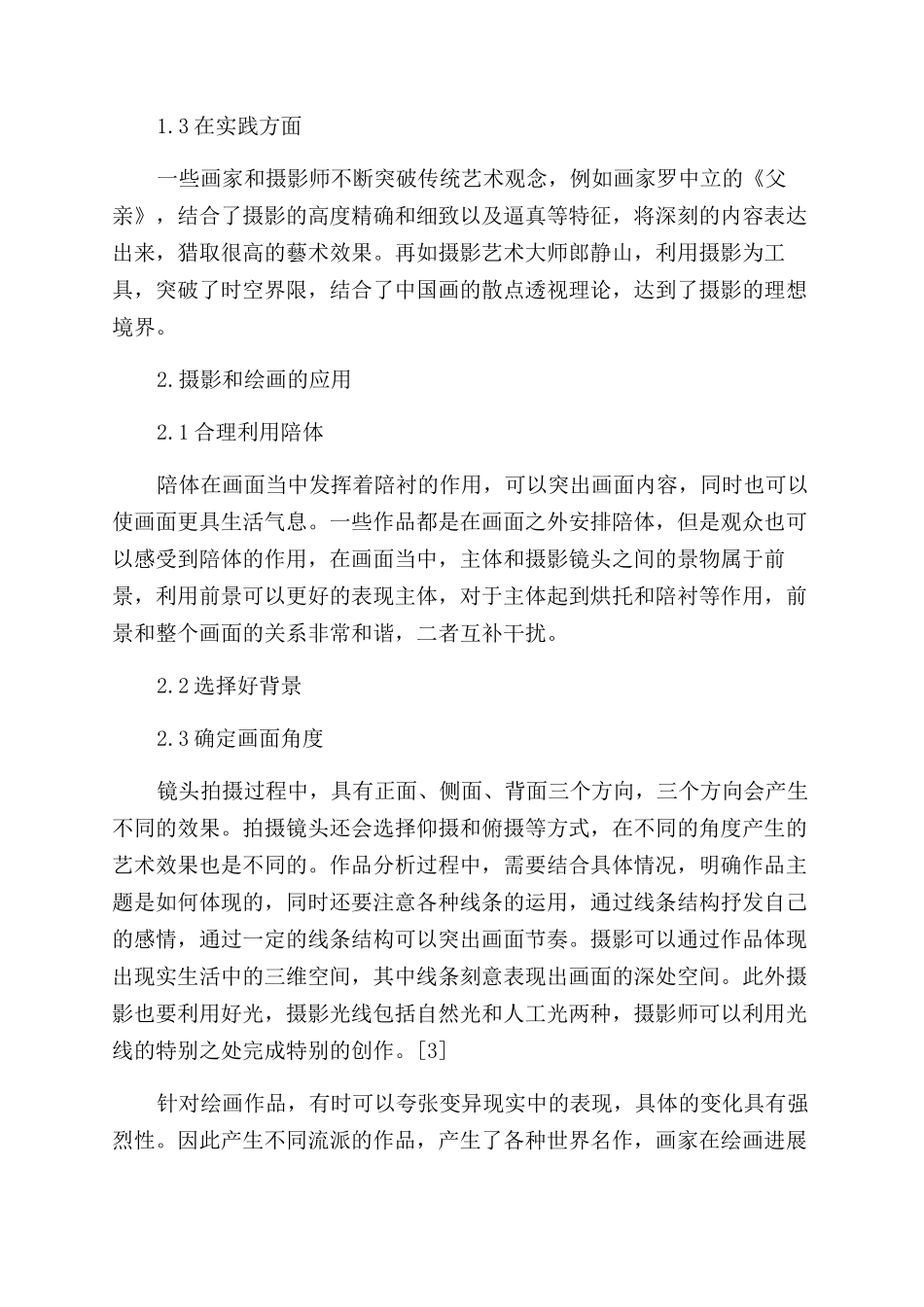 浅谈摄影与绘画的关系_第2页