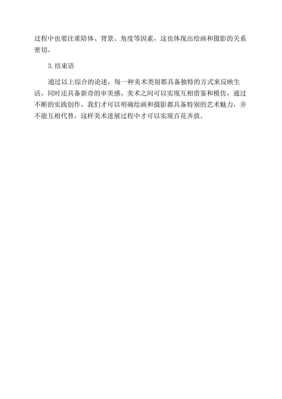 浅谈摄影与绘画的关系_第3页