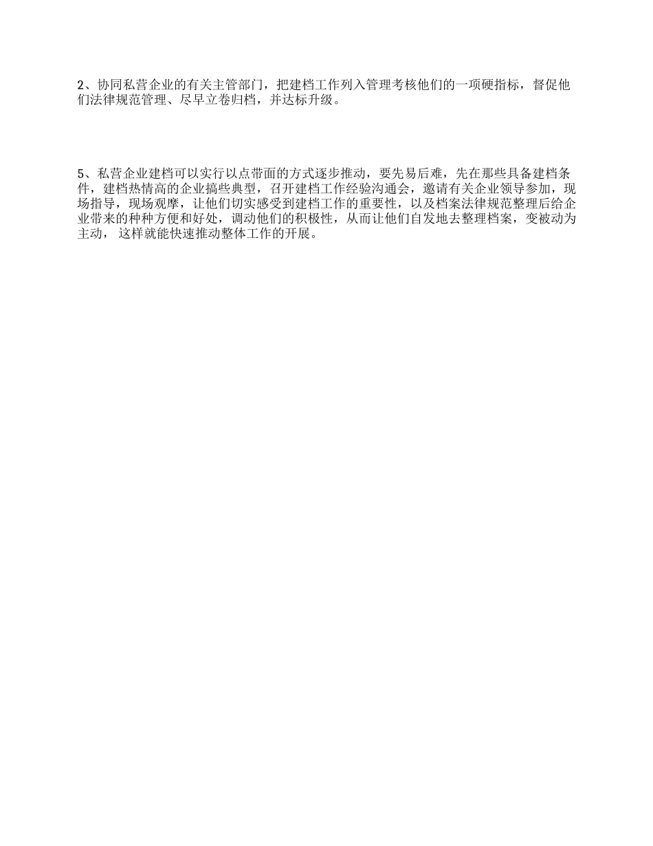 浅谈搞好私营企业建档工作_第2页