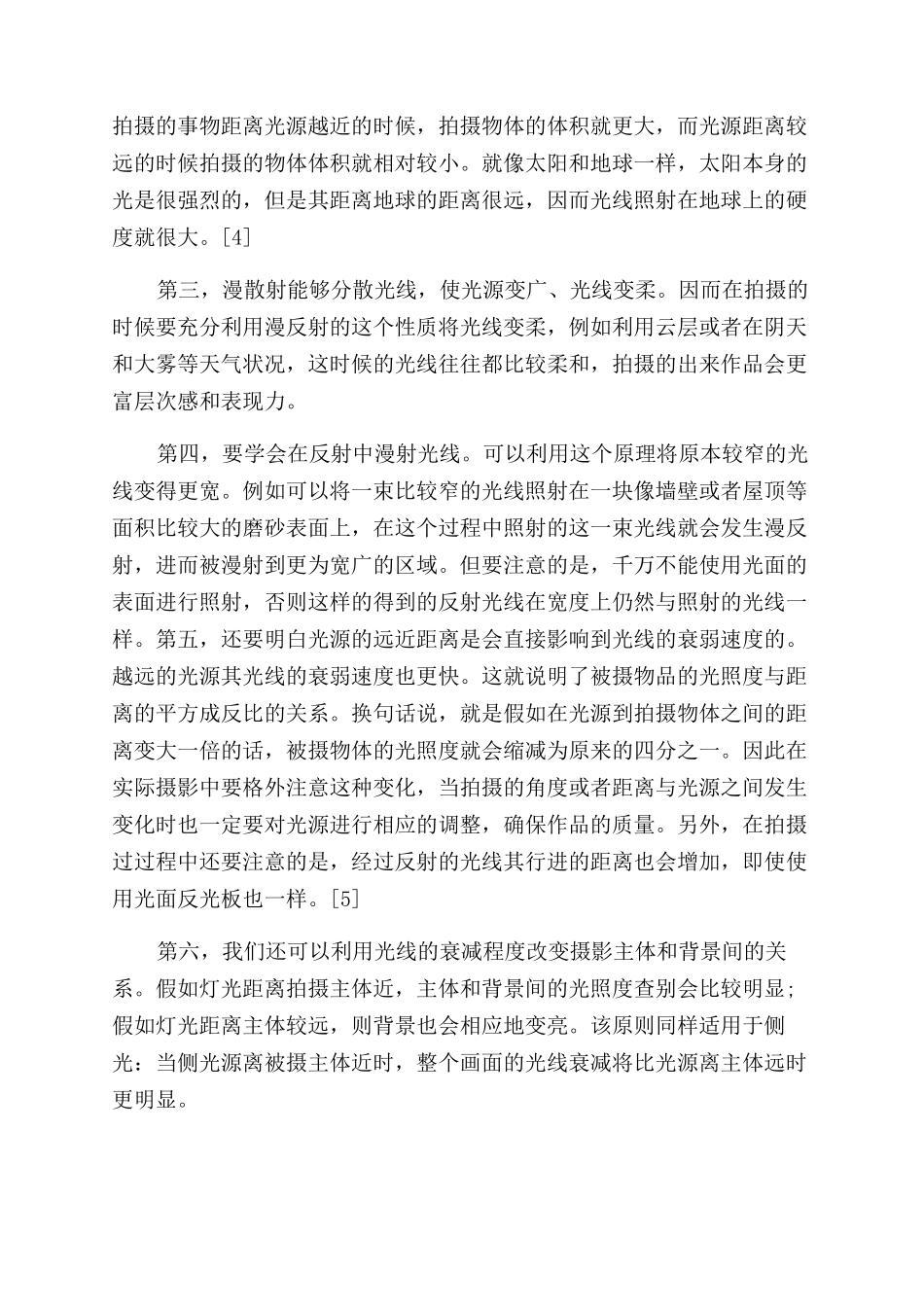 浅谈摄影中的光线作用_第3页