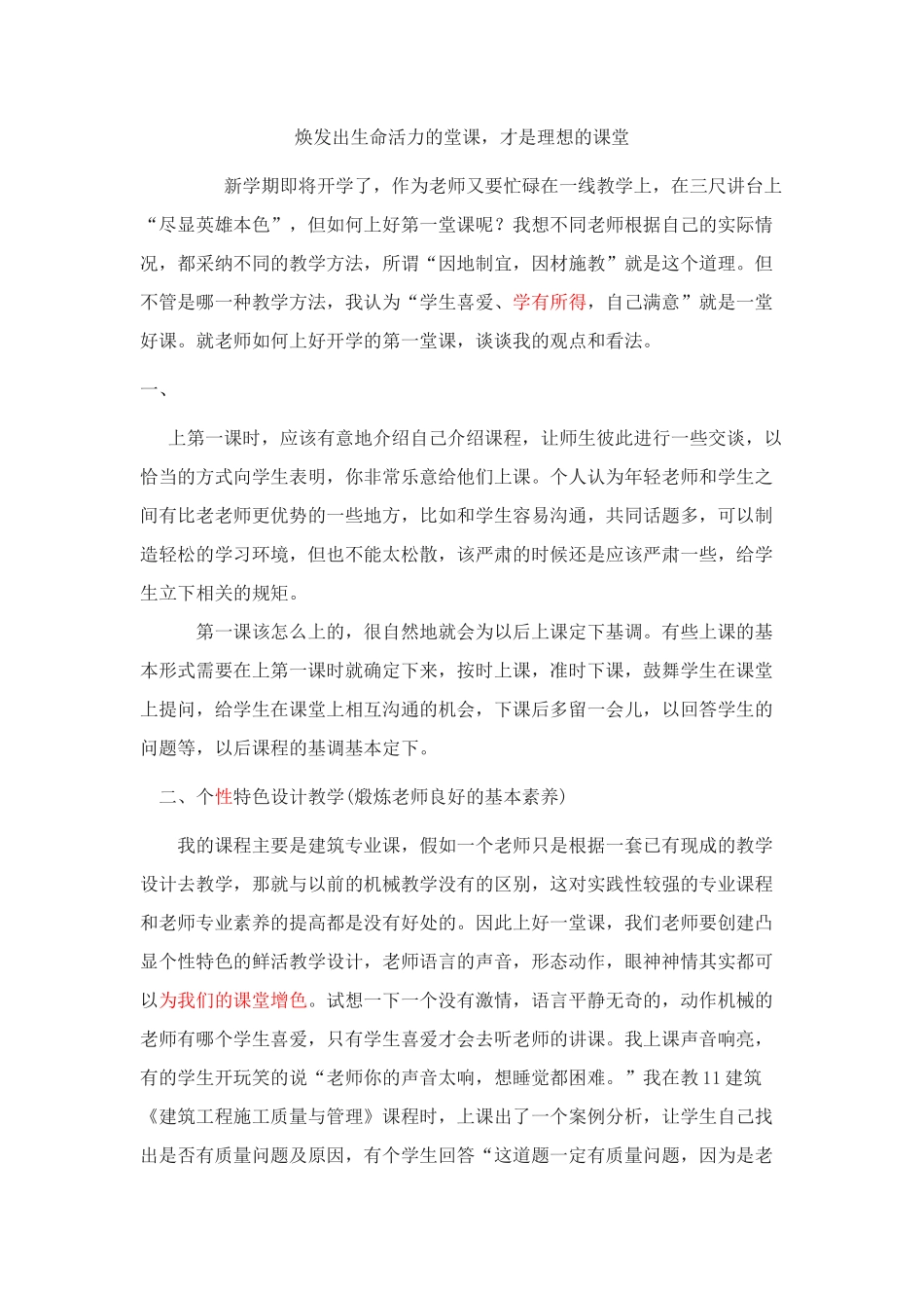 浅谈教师如何上好一堂课1_第1页