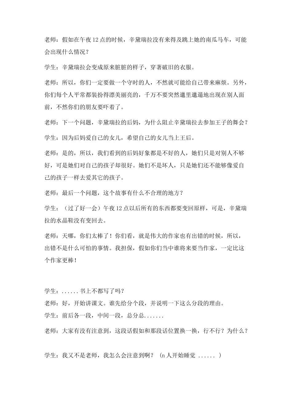 浅谈教师如何上好一堂课1_第3页