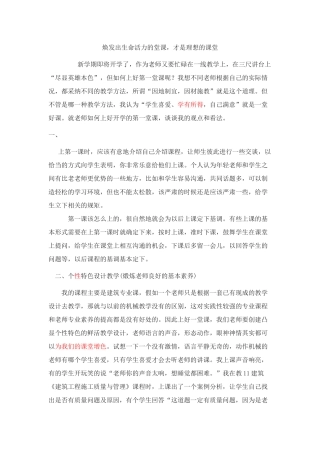 浅谈教师如何上好一堂课1