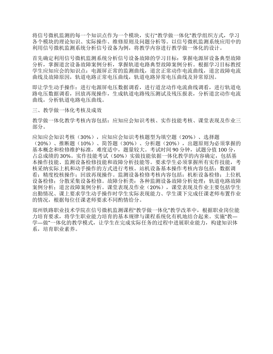 浅谈教学做一体化在信号微机监测教学中的应用_第2页