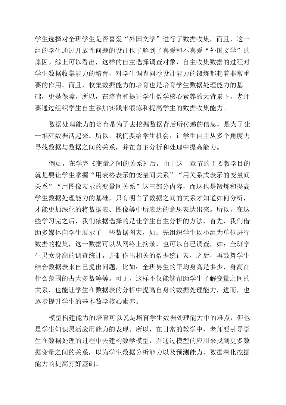 浅谈数据分析能力的培养_第2页