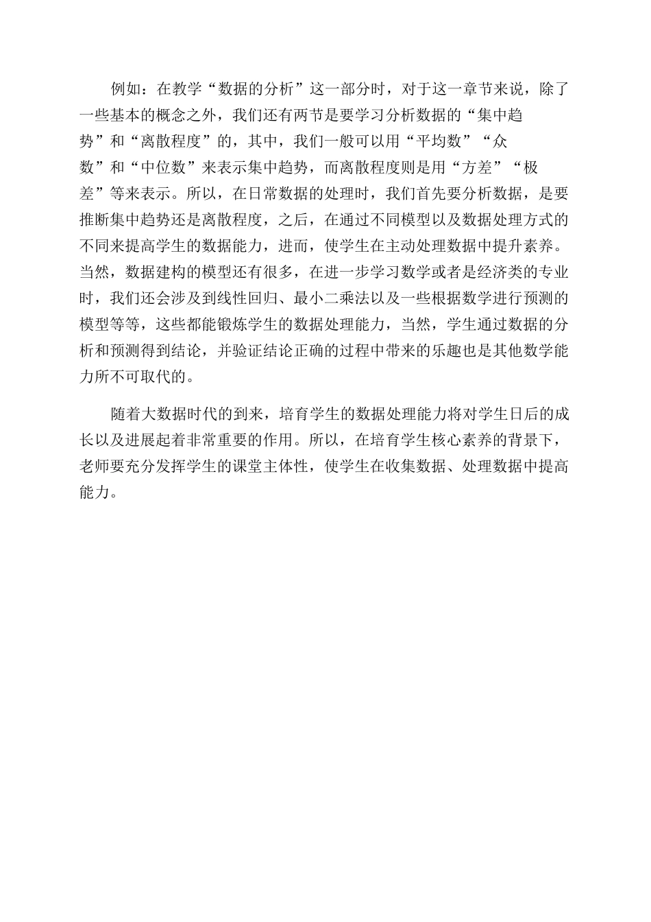 浅谈数据分析能力的培养_第3页