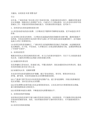 浅谈新农村建设中防雷的思考