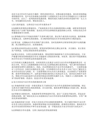 浅谈新农村建设对农民专业合作社发展的分析