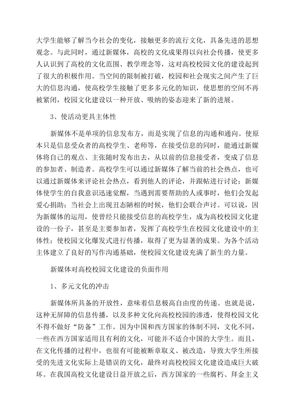 浅谈新媒体在高校校园文化建设中的作用_第2页