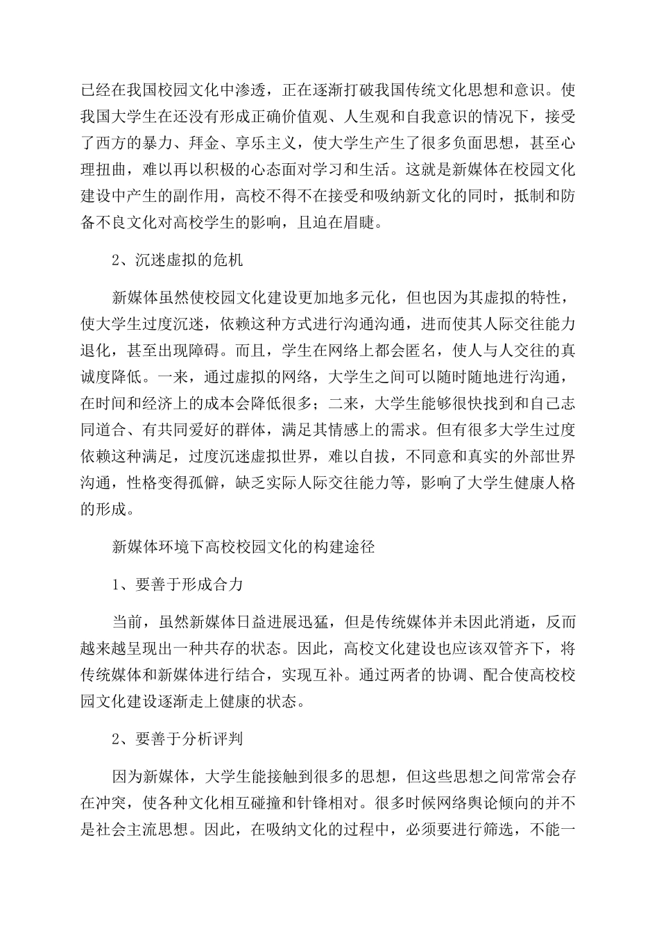 浅谈新媒体在高校校园文化建设中的作用_第3页