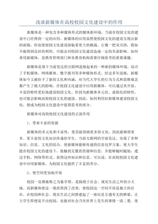 浅谈新媒体在高校校园文化建设中的作用