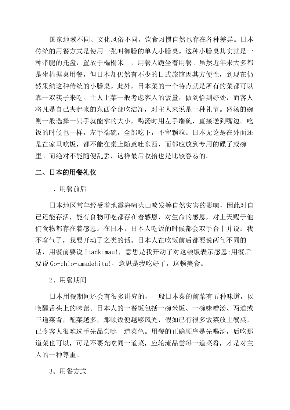 浅谈日本礼仪文化_第2页