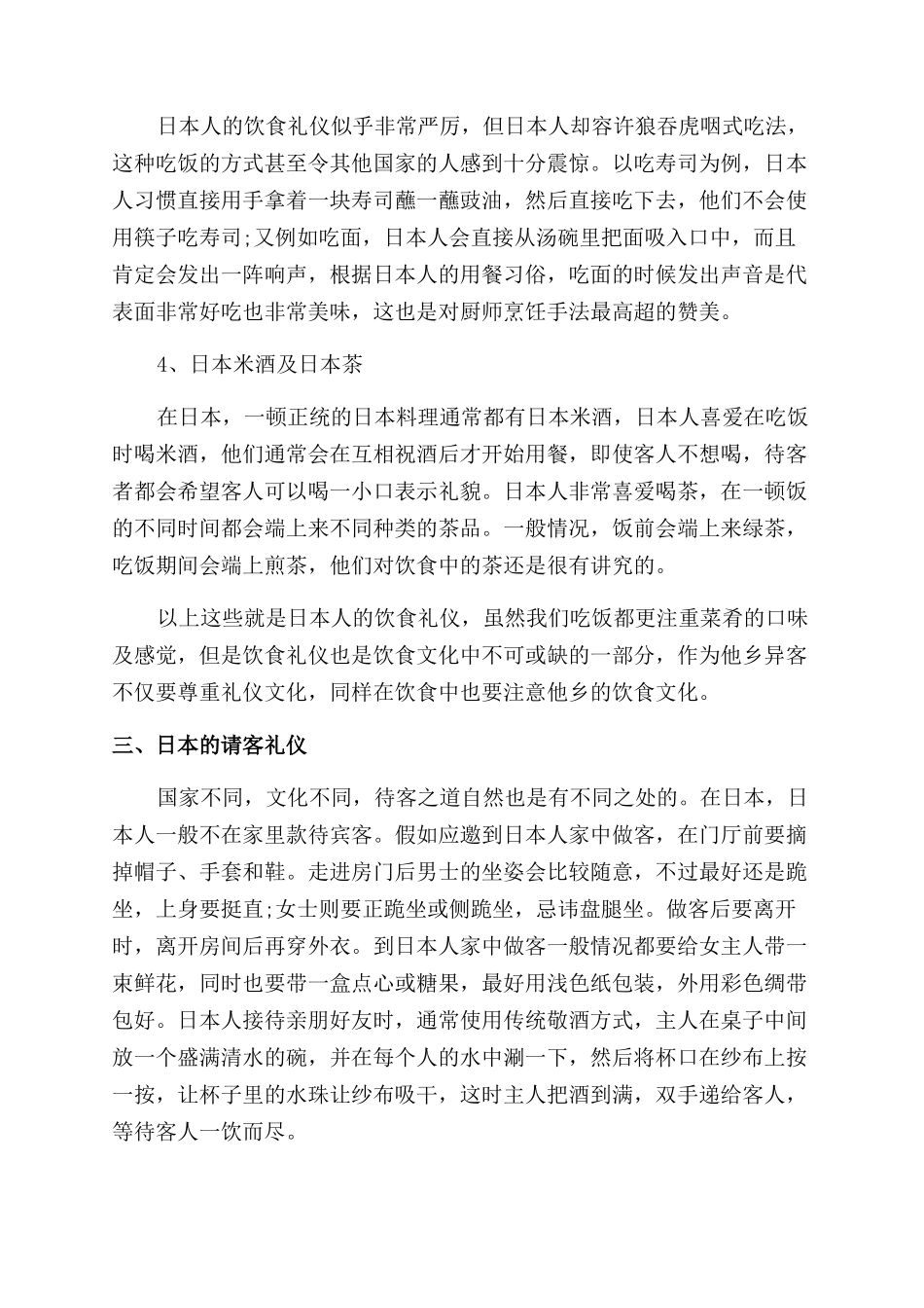 浅谈日本礼仪文化_第3页