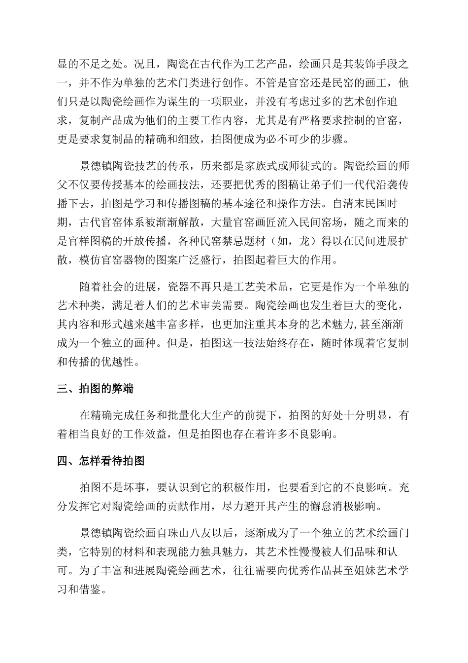浅谈景德镇陶瓷绘画之“拍图_第2页