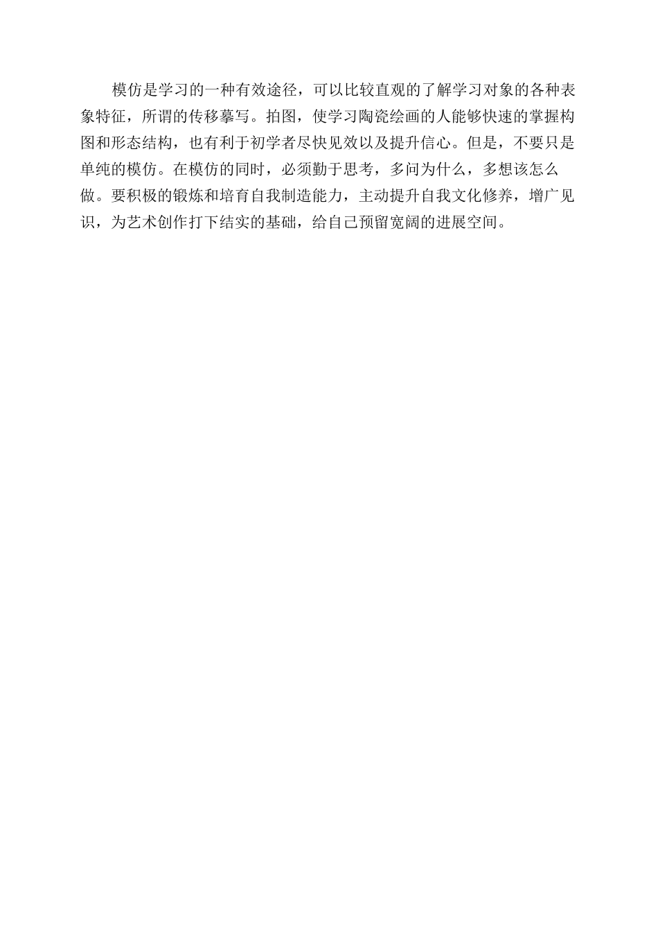 浅谈景德镇陶瓷绘画之“拍图_第3页
