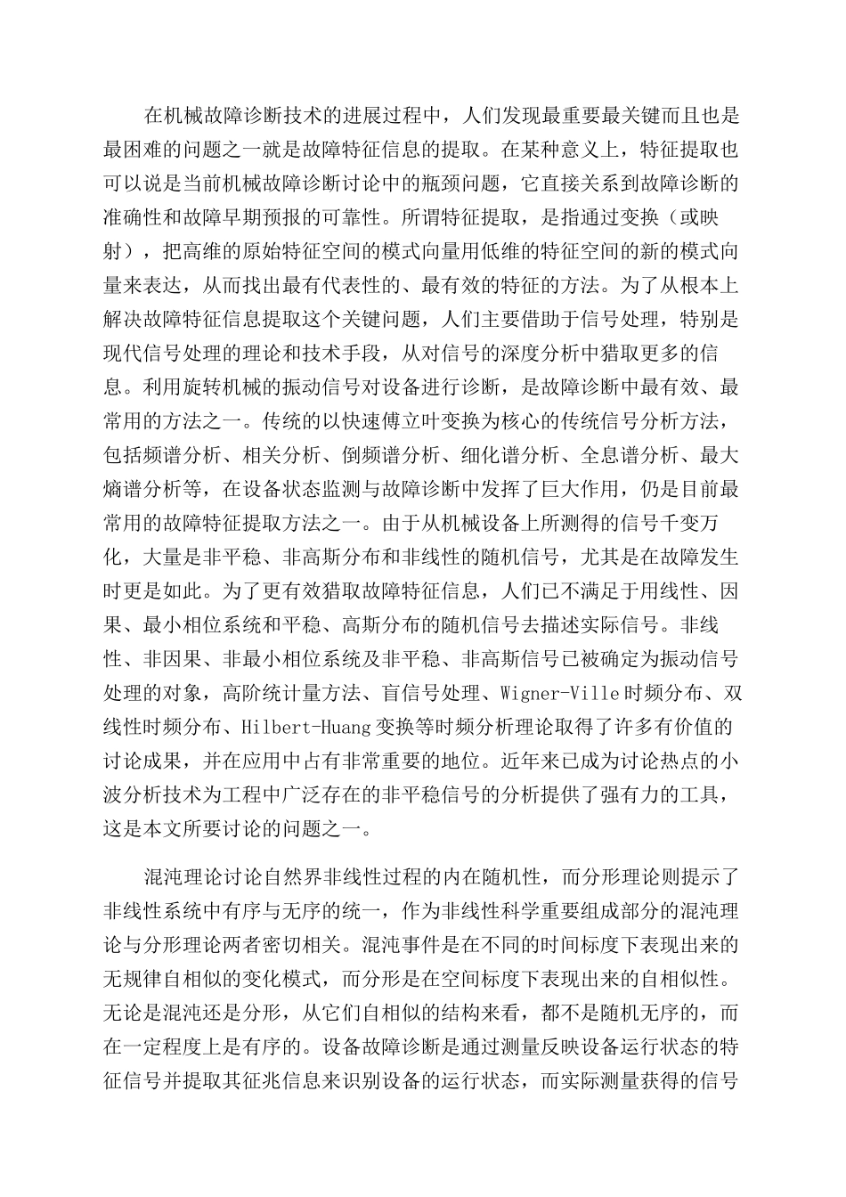 浅谈旋转机械故障机理及技术发展现状_第2页