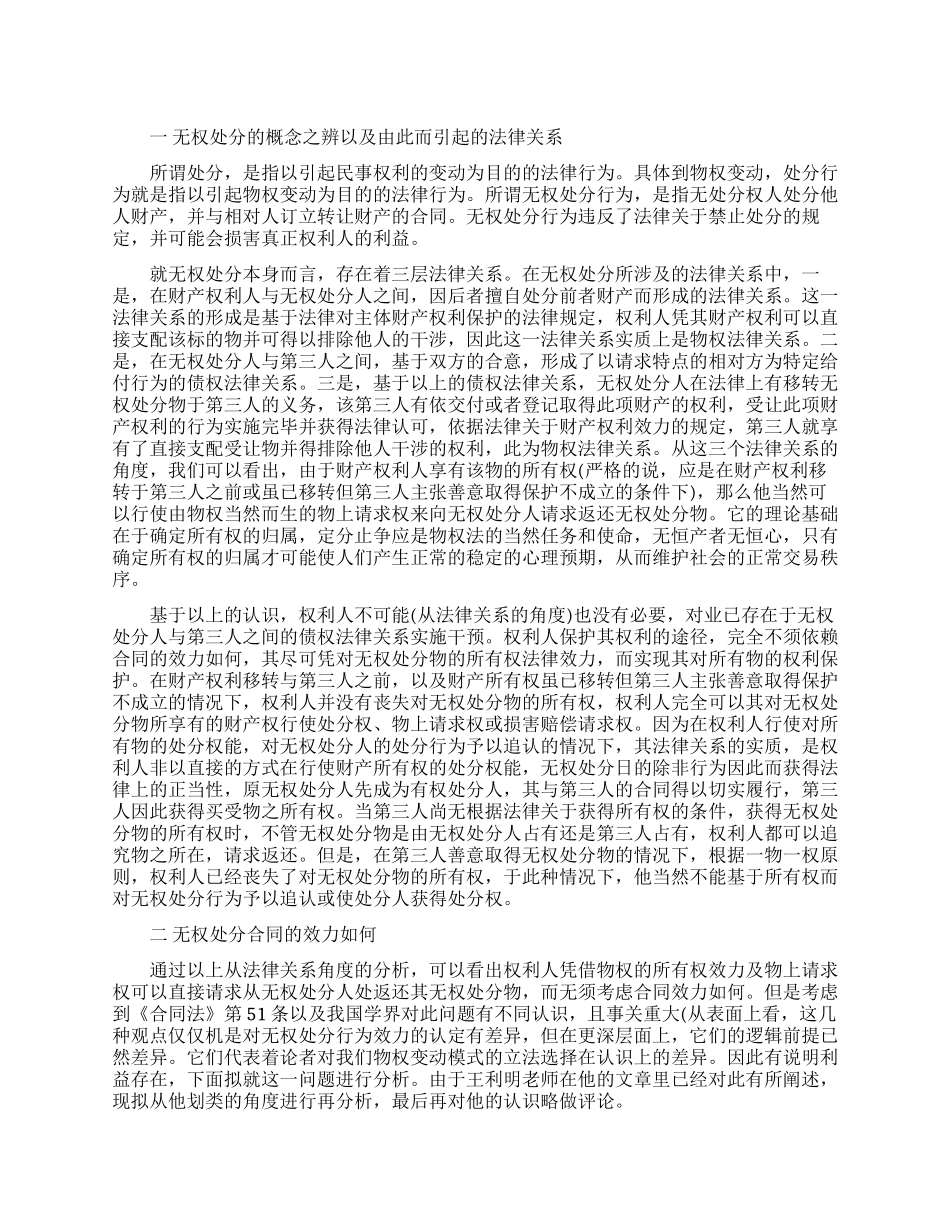 浅谈无权处分的相关法学论文_第1页