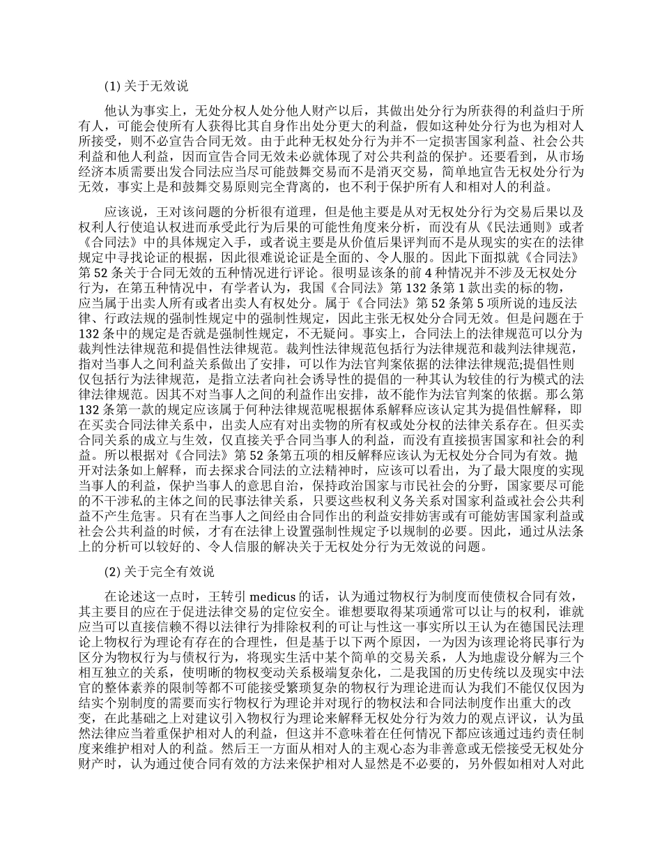 浅谈无权处分的相关法学论文_第2页