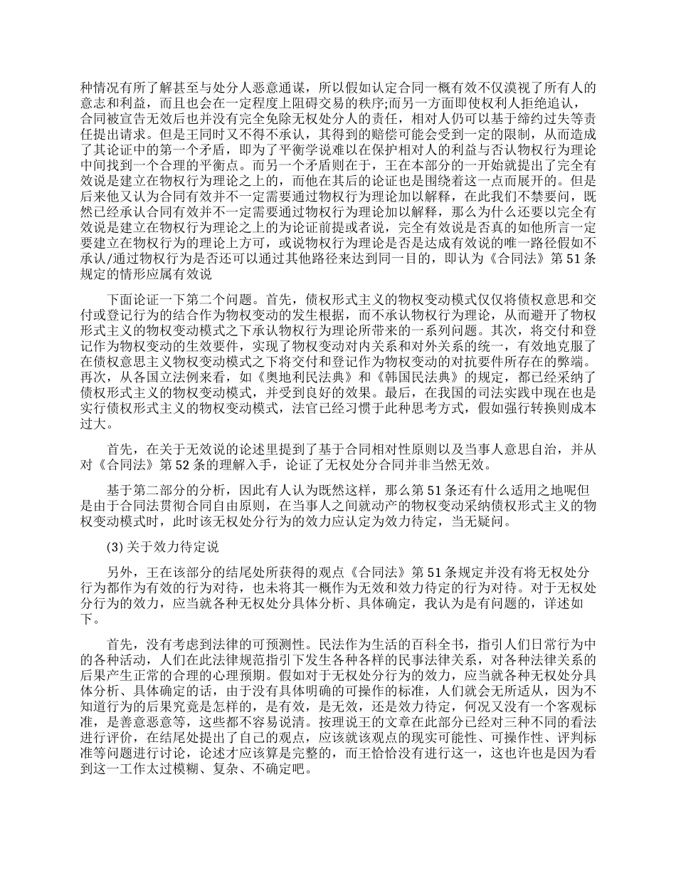 浅谈无权处分的相关法学论文_第3页